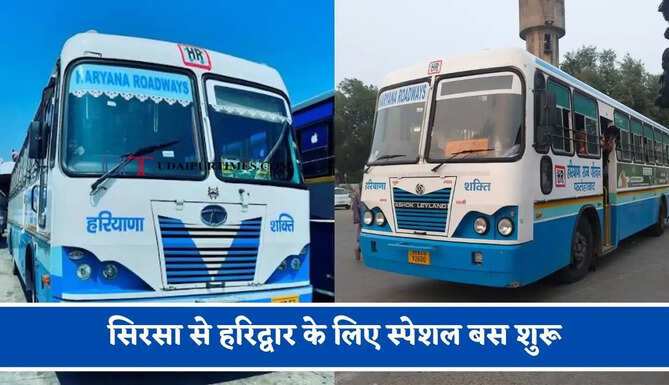 हरियाणा रोडवेज की&nbsp;सिरसा से हरिद्वार के लिए स्पेशल बस शुरू, देखें नया टाइम टेबल &nbsp;