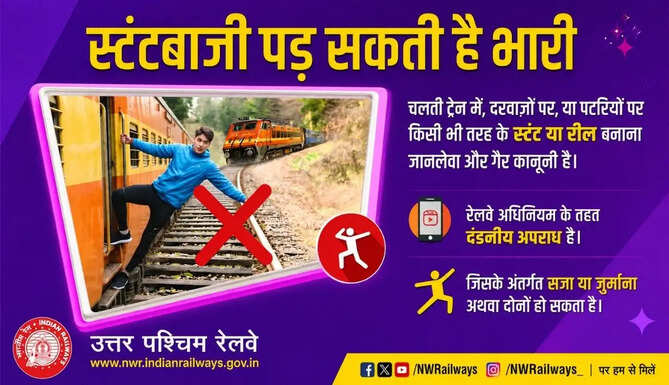 Train Stunt Warning