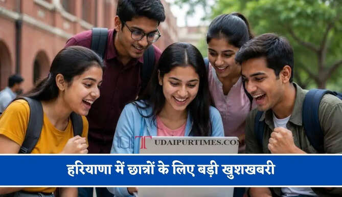 हरियाणा में छात्रों के लिए बड़ी खुशखबरी, स्कॉलरशिप का लाभ लेने के लिए जल्दी करें आवेदन&nbsp;