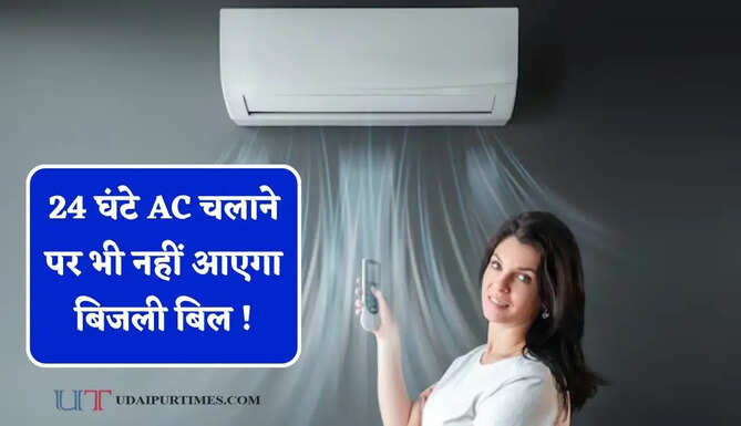 24 घंटे AC चलाने पर भी नहीं आएगा बिजली बिल ! जाने कितने किलोवाट का सोलर सिस्टम रहेगा बेस्ट ? &nbsp; &nbsp;