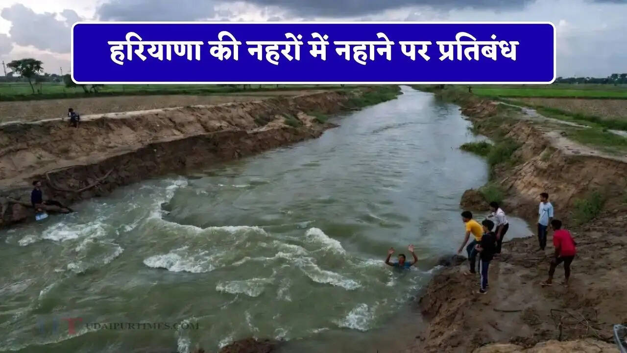 हरियाणा की नहरों में नहाने पर प्रतिबंध, धारा 163 हुई लागू