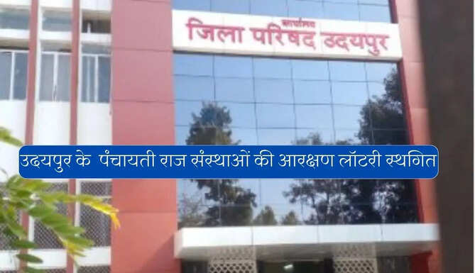 Udaipur Panchayat Election 