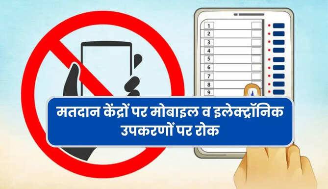 Mobile Not Aloowed in Polling Booth