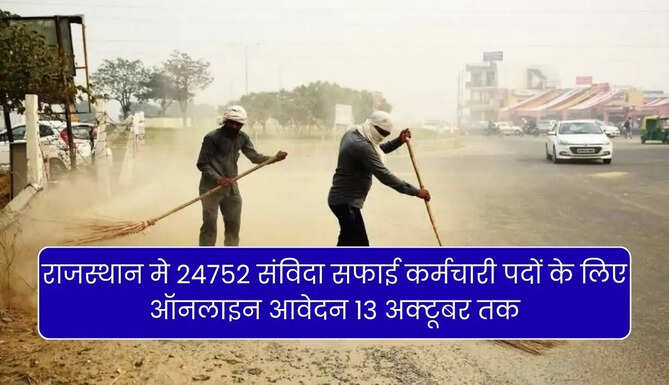 24752 Sanvida Safai Karamchari bharti in Rajasthan