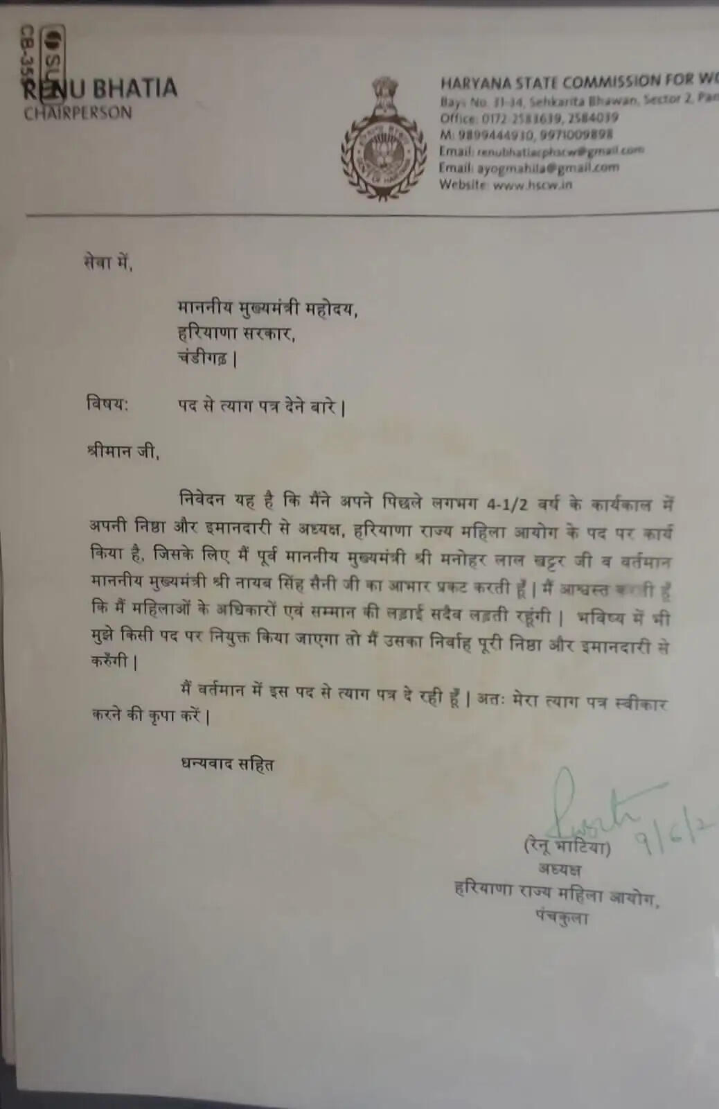 हरियाणा राज्य महिला आयोग चेयरपर्सन रेनू भाटिया ने अपने पद से दिया इस्तीफा
