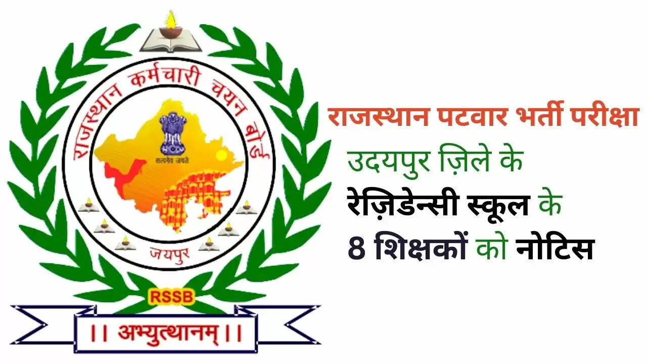 Rajasthan Patwar Examination 2025 Teachers Suspended for being absent during Examination Duty Residency School Udaipur