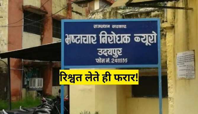 ACB Udaipur