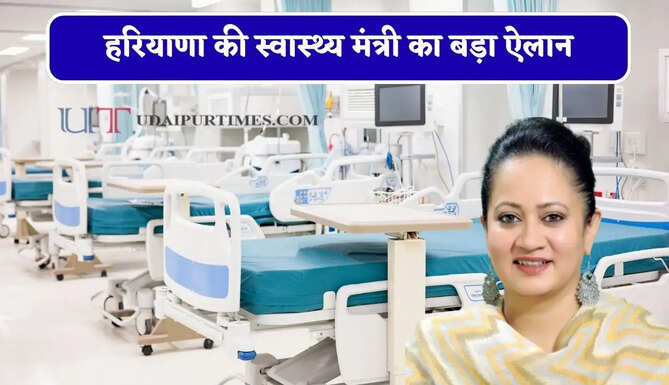 हरियाणा की स्वास्थ्य मंत्री का बड़ा ऐलान, इन जगहों पर मिलेगी अत्याधुनिक अल्ट्रासाउंड की सुविधा