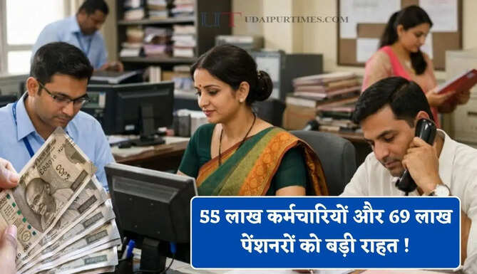 55 लाख कर्मचारियों और 69 लाख पेंशनरों को बड़ी राहत ! 8वें वेतन आयोग में 2.10 फिटमेंट फैक्टर की संभावना