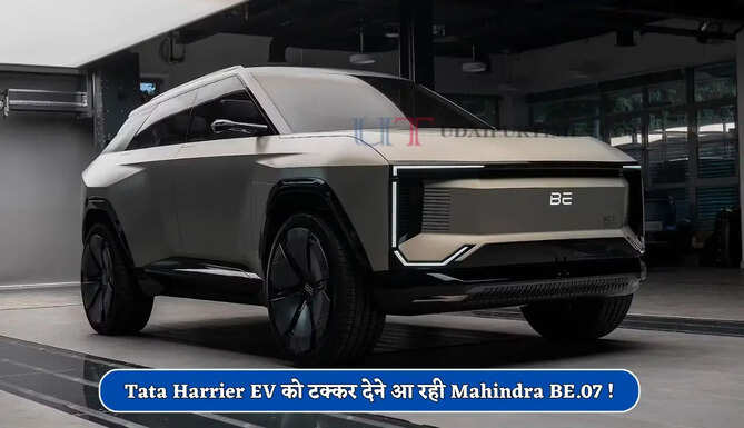 Tata Harrier EV को टक्कर देने आ रही Mahindra BE.07 ! 450km रेंज और प्रीमियम फीचर्स के साथ होगी लॉन्च&nbsp;