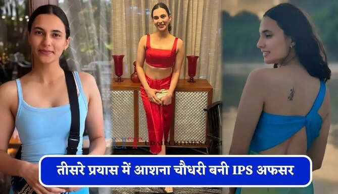 तीसरे प्रयास में आशना चौधरी बनी IPS अफसर, हरियाणा के IAS से रचाई शादी