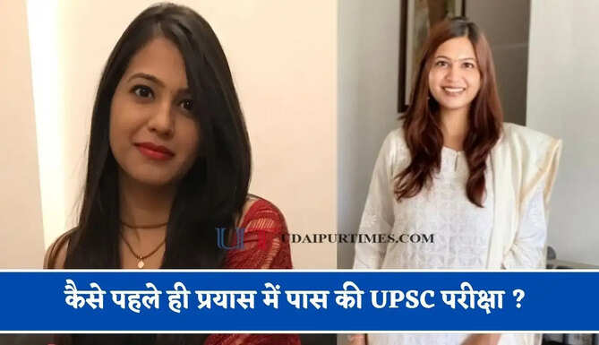 मिलिए IAS अफसर सोनालिका जीवानी से, कैसे पहले ही प्रयास में पास की UPSC परीक्षा ?