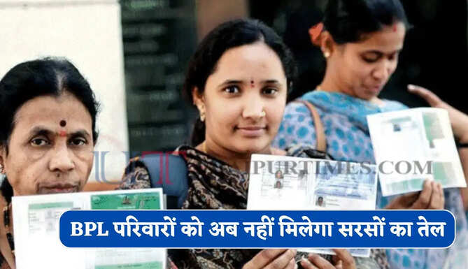 हरियाणा के लाखों BPL परिवारों को अब नहीं मिलेगा सरसों का तेल, सीधा खाते में आएंगे 250 रुपये&nbsp;