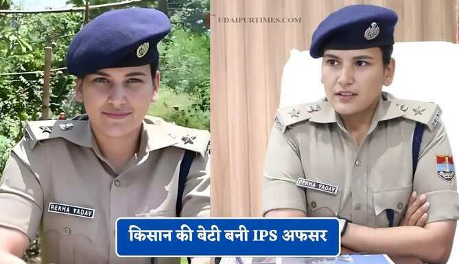किसान की बेटी बनी IPS अफसर, तीसरे प्रयास में ऐसे क्रैक किया UPSC एग्जाम&nbsp;