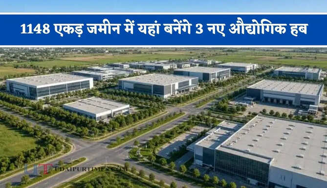 दिल्ली सरकार का मेगा प्लान, 1148 एकड़ जमीन में यहां बनेंगे 3 नए औद्योगिक हब