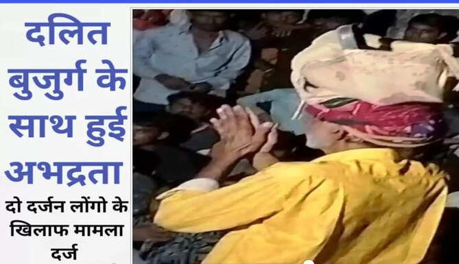 dalit atrocity in chittorgarh
