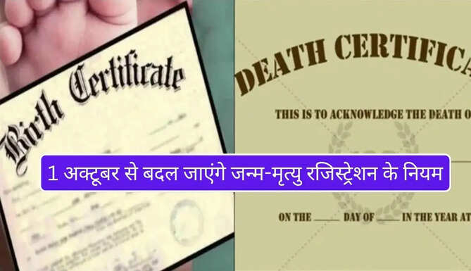 Death Birth Certificate New Rule
