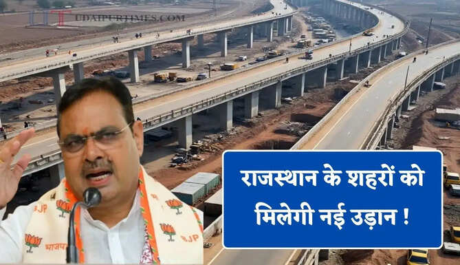 राजस्थान के शहरों को मिलेगी नई उड़ान ! ₹15,800 करोड़ की लागत से होंगे ये विकास कार्य&nbsp;