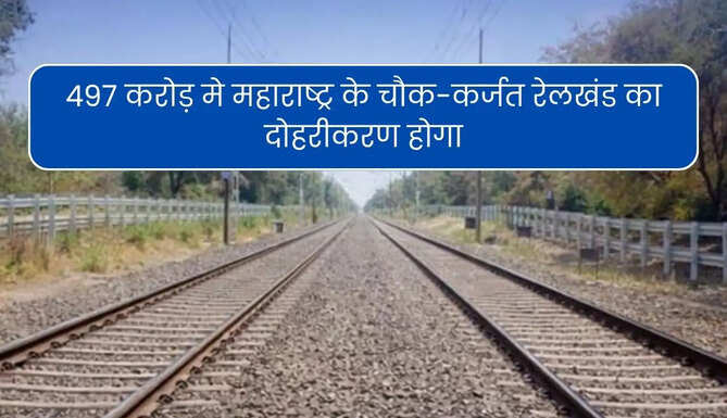 Doubling of Chouk-Karjat Railway Section