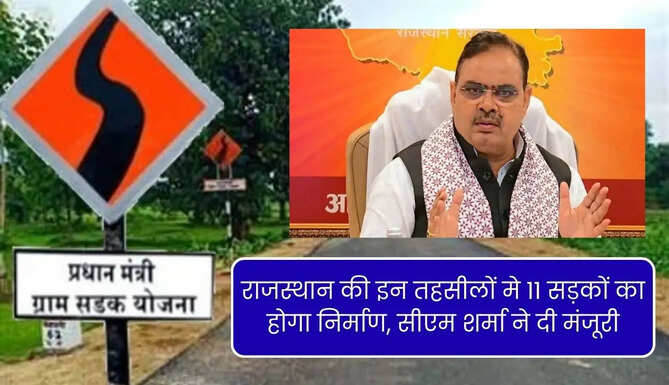 Pradhan Mantri gram sadak Yojana