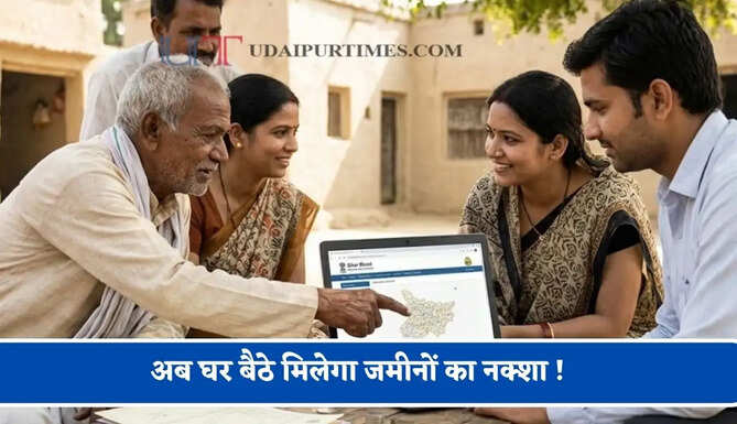 अब घर बैठे मिलेगा जमीनों का नक्शा ! जाने आवेदन करने का पूरा प्रोसेस ?