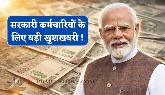 सरकारी कर्मचारियों के लिए बड़ी खुशखबरी ! सैलरी बढ़ने के साथ टैक्स में भी मिल सकती है राहत&nbsp;