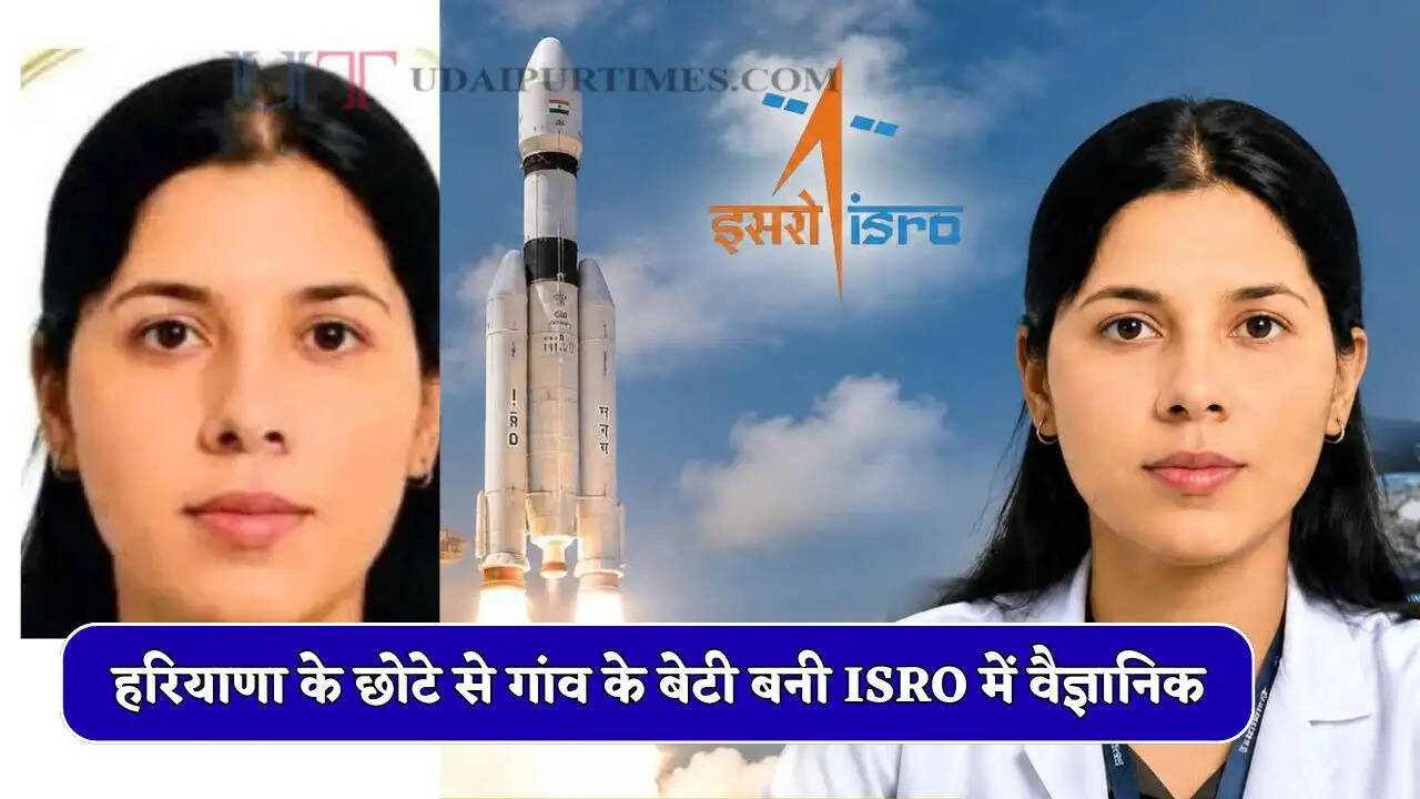 Success Story : हरियाणा के छोटे से गांव के बेटी बनी ISRO में वैज्ञानिक, कड़ी मेहनत से हासिल किया मुकाम