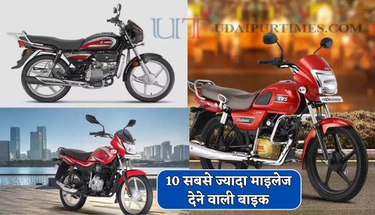 मिडिल क्लास की 10 सबसे ज्यादा माइलेज देने वाली बाइक, बार-बार तेल डलवाने की नहीं पड़ेगी जरूरत&nbsp;