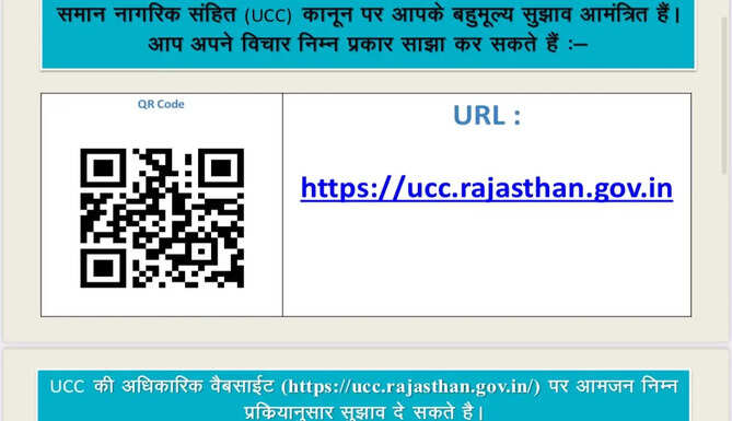 UCC QR Code Rajasthan