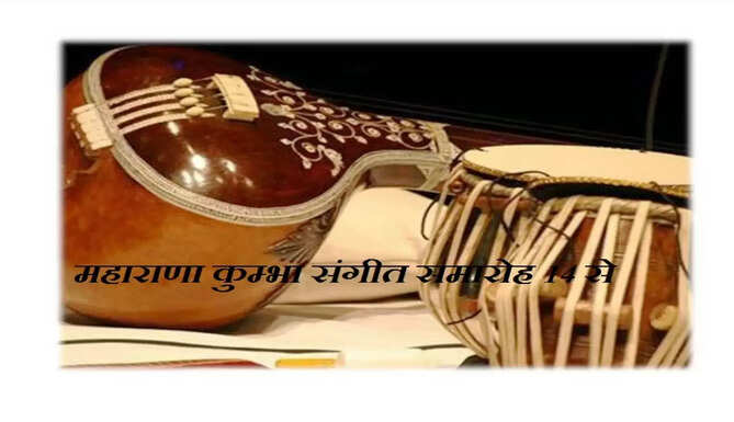maharana kumbha sangeet samaroh