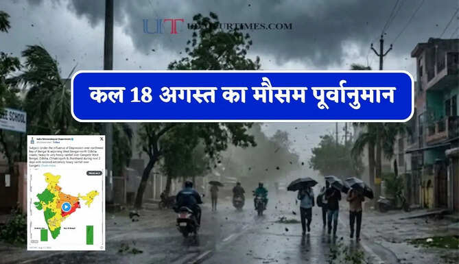 हरियाणा-पंजाब समेत 25 राज्यों में भारी बारिश का अलर्ट ! देखें कल का मौसम पूर्वानुमान