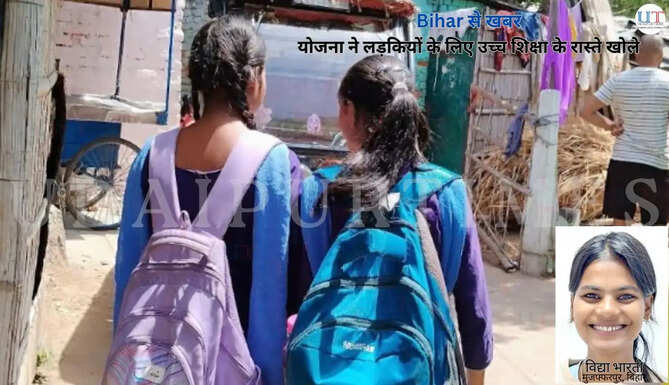 वर्ष 2018 में बिहार सरकार की इस योजना ने लड़कियों की पढ़ाई के रास्ते आसान किए