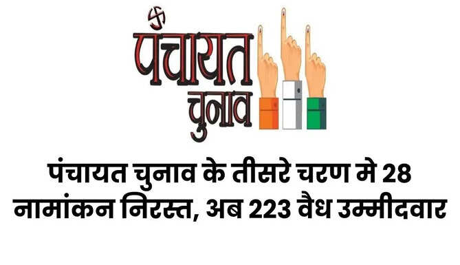 panchayat Chunav