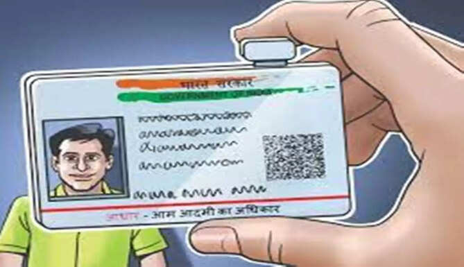 Aadhaar Card not mandatory