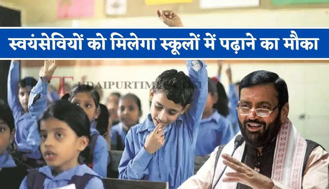हरियाणा में स्वयंसेवियों को मिलेगा स्कूलों में पढ़ाने का मौका, मुख्यमंत्री ने लॉन्च किया ये नया पोर्टल