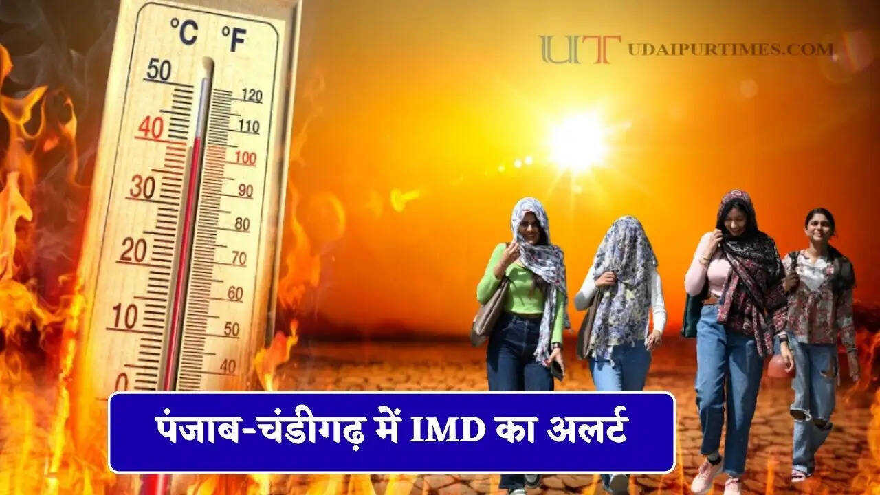 पंजाब-चंडीगढ़ में IMD का अलर्ट, 39 दिन स्कूल रहेंगे बंद, दफ्तरों का भी बदला समय