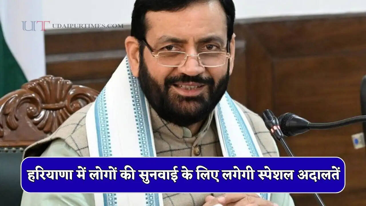 हरियाणा में लोगों की सुनवाई के लिए लगेगी स्पेशल अदालतें, सरकार ने इन मंत्रियों की लगाई जिलावाइज ड्यूटी ?