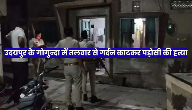 Udaipur Murder case