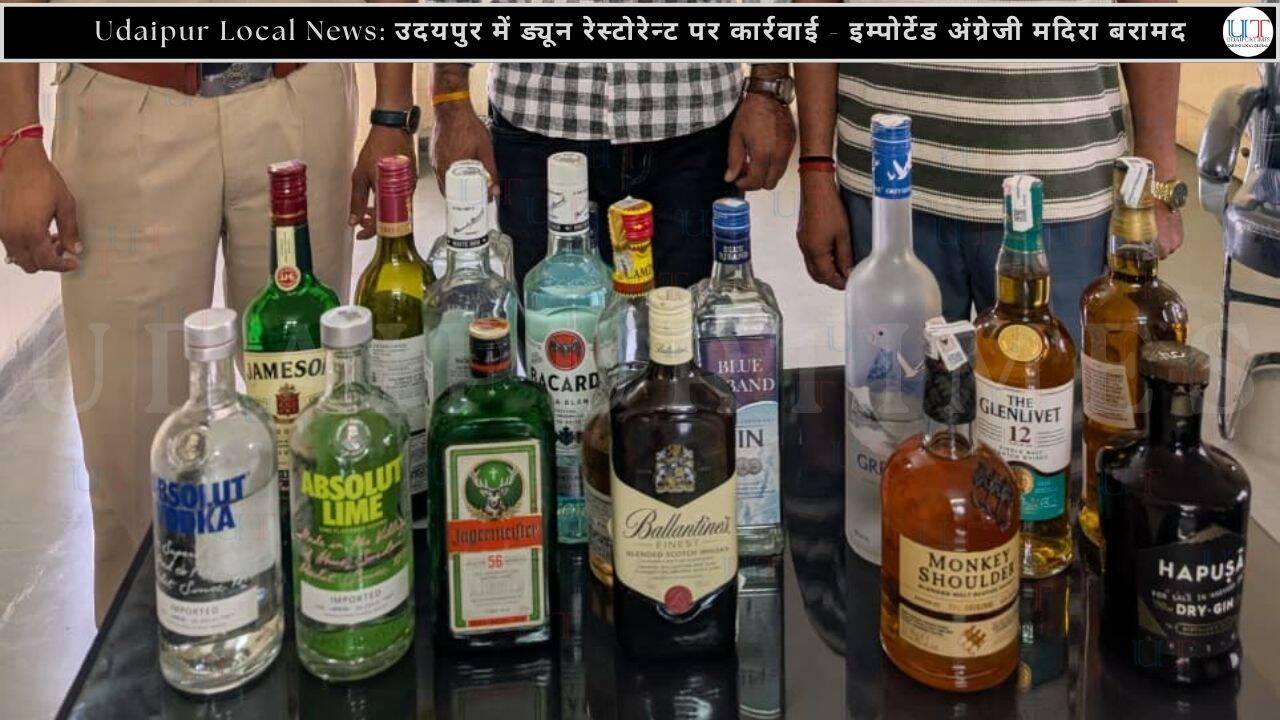 Excise Department Raid in Udaipur Local News: आचार संहिता की पालना में उदयपुर में ड्यून रेस्टोरेन्ट पर कार्रवाई